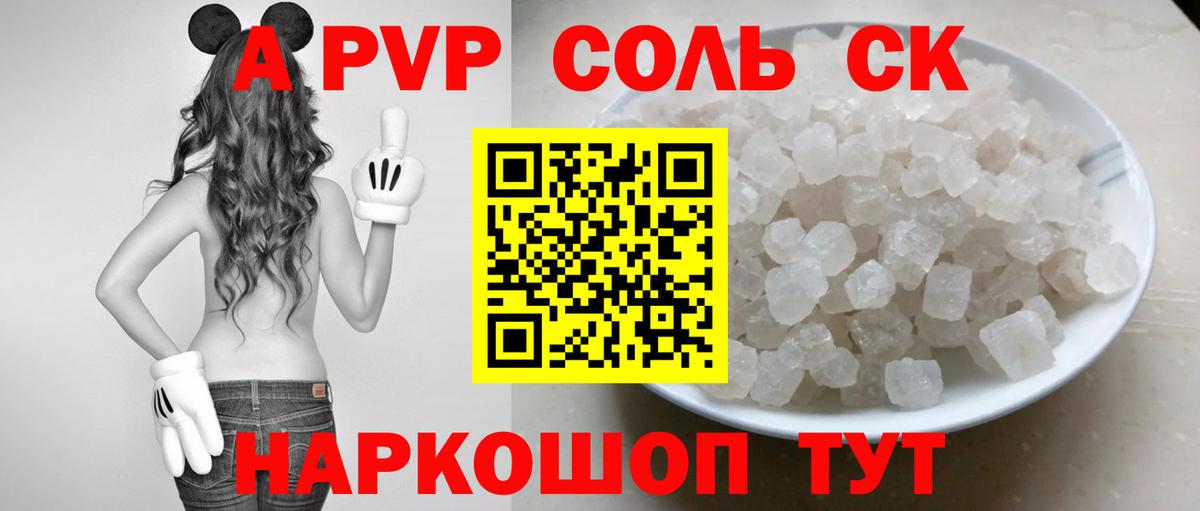 Alpha PVP крисы CK  А ПВП мука  A-PVP  Киселёвск  Вход с VPN 