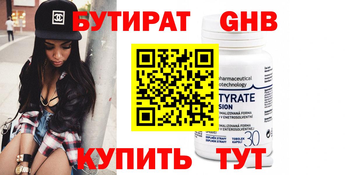 Киселёвск  Бутират  Вход с VPN  БУТИРАТ бутик 