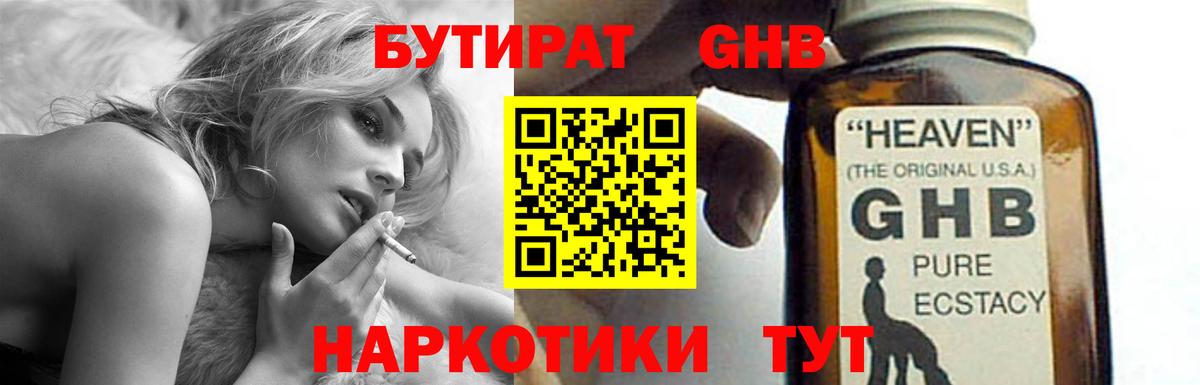 Бутират буратино Киселёвск