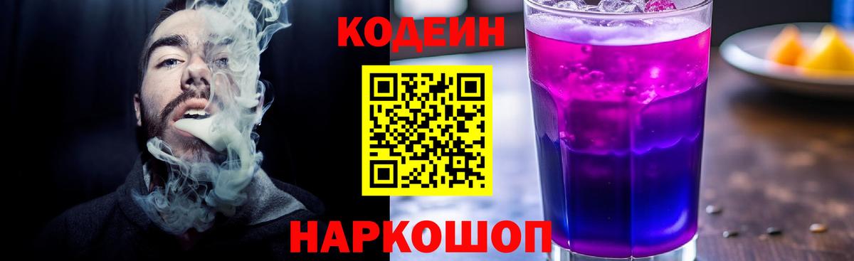 Киселёвск  Codein Purple Drank  Вход с VPN 