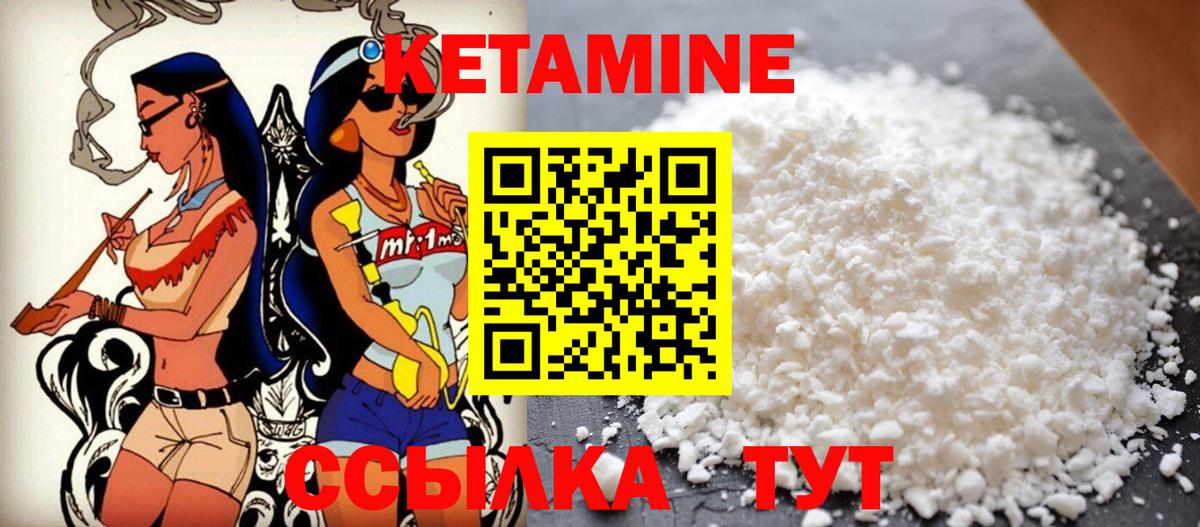 Кетамин VHQ Киселёвск