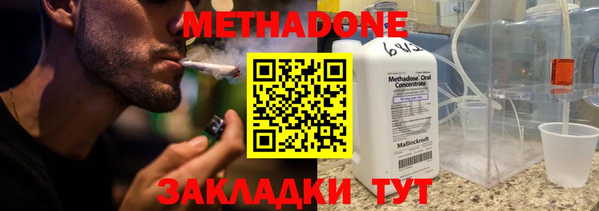 МЕТАДОН мёд  Вход с VPN  Киселёвск  Метадон кристалл 